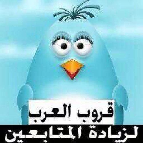 تابعني اتابعك رتوتلي ارتوتلك احذفني احذفك