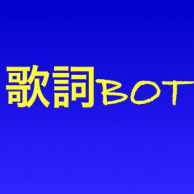 気ままに歌詞bot さくら舞い散る中に忘れた記憶と君の声が戻ってくる 吹き止まない春の風あの頃のままで 君が風に舞う髪かき分けた時の甘い香り戻ってくる ヒュルリーラ ヒュルリーラ ヒュルリーラ ケツメイシ さくら