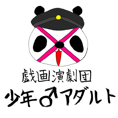 少年アダルト8/30～9/3『メモリ』さんのプロフィール画像