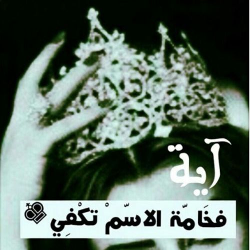 ‏‏‏‏‏┄┉❉❉❥•✍  شيخه وبنت شيوخ مافيه تشكيك . .لايق علي الوصف وأنا دوسـريہ♥