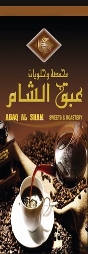 ف1: 
الشارقة - المجاز  - خلف خالد بلازا، بناية المنزل العربي - هـ: 065590033

ف2:
الشارقة - المجاز - مقابل مطعم الركن الشامي، برج الباسمة - هـ: 065508181