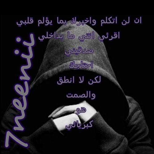 ‏‏‏‏‏يّها الليل .. أرجوك رفقاً بقلبِ شرّده طيف الحنيني ......