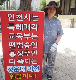청운대 이전반대 홍성주민대책위원회