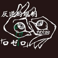反逆的規制noize「ロゼロ」 (@rozero_official) Twitter profile photo