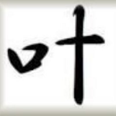 叶ったー Kanau111 Twitter