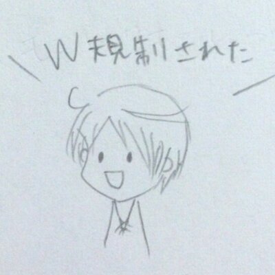 ディスエレはW規制
