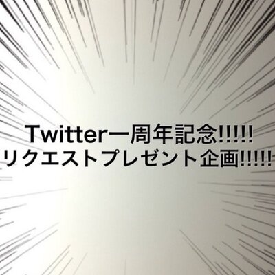 天空 翔 一周年記念プレゼント企画 Amazorap Twitter 天空 翔 一周年記念プレゼント企画 Amazorap Twitter