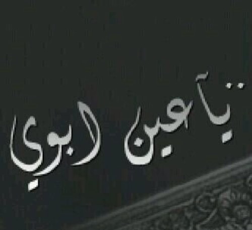 حساب صدقة جاريه عن والدي واموات المسلمين..دعم الحساب لمسة وفاء لأحبابنا الغائبين❤