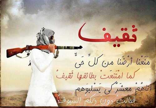 قبيله : ثـقـيف