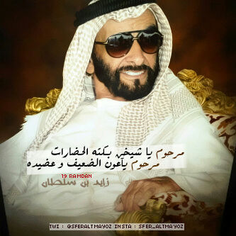 ♥ زآآيــد~!صاحب تلك اليد البيضاء التي غمرتنا بالعطايا،أروع قصة عشق عرفها التاريخ وعاشها أبناء الامارات ف قلبه♥