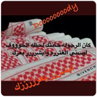 لا يغرك شاربك وتقول رجال /// اوصلك واتعداك وابقى بنيه