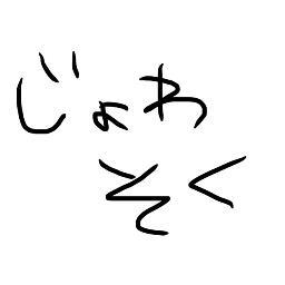 需要あるのかないのか生オセロ大会速報用アカウント（　・ω・）大会関係のツイートを見つけたら反映させていきます。

中の人はオセロ六段です。