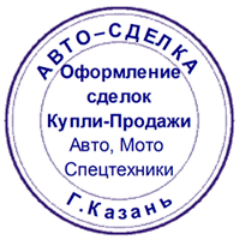 kuplya_prodazha's profile picture. Оформление сделок купли-продажи авто с выездом по Казани и пригороду.