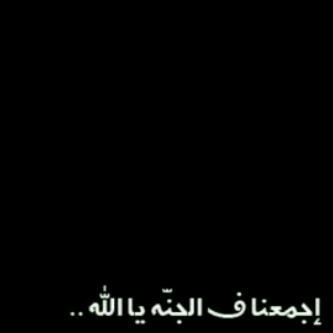 هذا الحساب صدقه جاريه لي ولكم ولاهلي واحبتي الاحياء منهم والاموات وكل اهل القبور من موتى المسلمين،اللهم اغفر لارواحهم الطاهره التي لطالما احببناها وسكنت قلوبنا♡