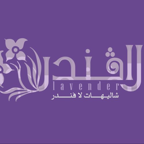 **شاليهات راقية** ايجار يومي | مسبحين للكبار والصغار|جاكوزي|غرفة نوم|صالة جلوس كبيرة|خيمة|جلسة خارجية|مدخل سيارة|قنوات محافظة للاستفسار 0555831000