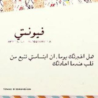 آاحبهاا وكأنهاا قد وضعت آماآنهه فِ عنقي ، كآانن آمهآ قد آستودعتهآا فِ قلبي ومضت مطمئنهه وكآنن الكونن كلهه آوصاني عليهاآ آحبهآا بقدر كل شيء ♡~