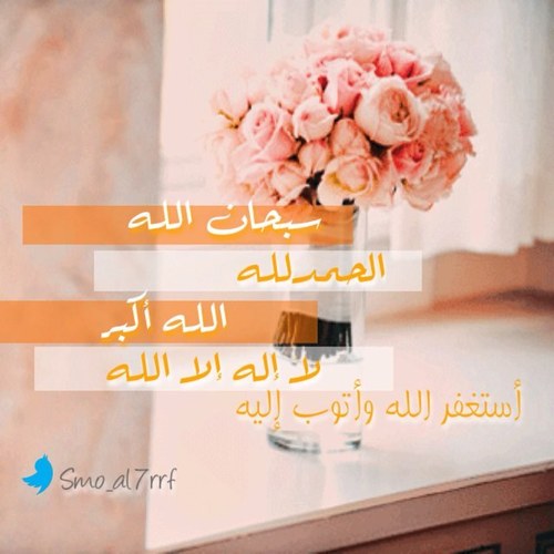هذا الحساب صدقه جاريه لوالدي ولجميع موتى المسلمين .. اذكار وادعيه ..
'
 أبي كل الطرق المؤدية لك انسدت إلا طريق الدعاء ربي أجعلني ابنه صالحه تدعوا له ♡