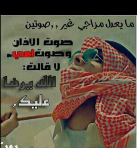 ڛآلَوُنْيُ عٌنْ آلَحبُ قٌلَتْ عٌڏآبُ
وُعٌنْ آلَشُوُقٌ قٌلَتْ
غٍلَآبُ وُڛآلَوُنْيُ عٌنْڪ
قٌلَتْ آعٌڒٍ آلَآحبُآبُ. σмαη ِ