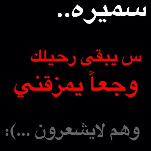 ryry69585786's profile picture. رحم الله ضحكة لا تنسى وبسمة لا تغيب عن البال
رحم الله وجهًا كان يشع نورًا رحم الله جسداً تحت الثرى لايفارقني الحنين إليه ابداً #سميره