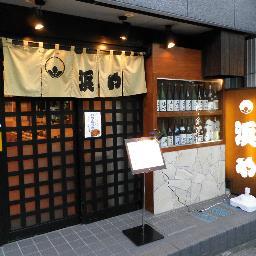 千葉県船橋市、JR下総中山駅前商店街にある居酒屋です。お店のこと、中山のこと、思ったことなど呟きます。
#船橋 #下総中山 #市川 #法華経寺 #居酒屋 #日本酒 #地酒 #新潟 #1人飲み #ランチ #法事 #会食 #接待 #歓迎会 #新年会 #忘年会 #送別会 #花見 #お弁当 #持ち帰り #テイクアウト