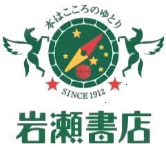 岩瀬書店各店のイベントや商品の最新情報を紹介してます!
ぜひ、フォローしてくださいませ。
楽しい情報をお伝えします(*`・ω・)ゞ