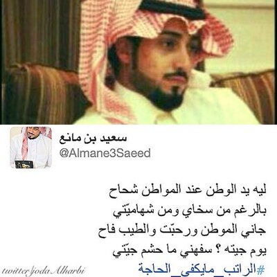 لـ سعيد بن مانع For 3saeed Twitter