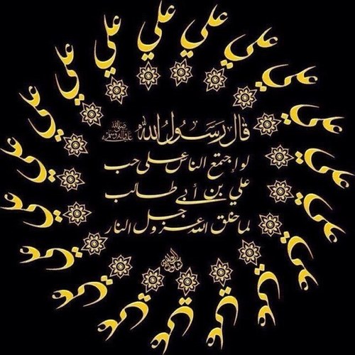 اشهد ان عليا ولي الله(بغداد)