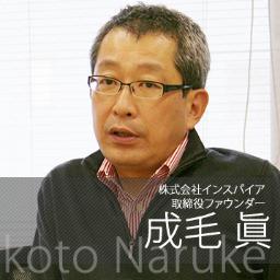 成毛眞さんの名言をつぶやいています。彼の常識にとらわれない考え方に触れてみてください。