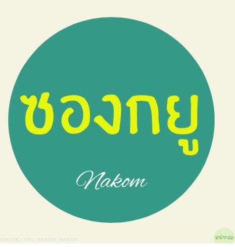 แอคฟรีฟอลอันที่สองของ @yayeezizi ค่ะ ใจดีอยากฟอลกลับฟอลเเอค @yayeezizi ได้เลย :) แอคเเรกฟอลถึงขีดจำกัดเลยมาเปิดเเอคใหม่~