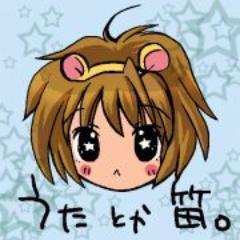 うたったり歌詞を書いたり笛を吹いたりします。こちらはインフォメーションアカウントです。