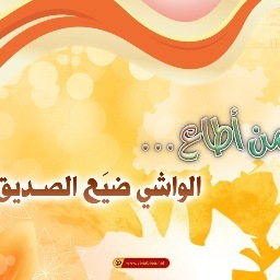 يامن يعزًٌّ علينا ان نفارقهم ……
….....…وجداننا كل شيءٍ بعدكم عدمٌ .

£ياشبابنا اعيدوا سلطان امتكم 

£اذا جاريت في خلق دنئا،فأنت ومن تجاريه سواء !