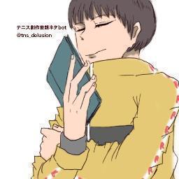 テニス創作妄想ネタbot 対策中 Tns Delusion Twitter