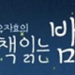 주말 밤 10시부터 12시까지, 다양한 비문학 신간을 아름다운 우리 음악과 함께 만나는 책 전문 프로그램 - 국악방송 스마트폰 애플리케이션 / 국악방송 홈페이지 생방송 듣기, 다시듣기 / 라디오
