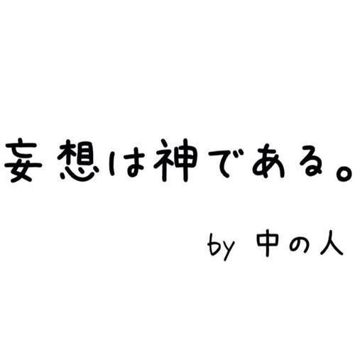 甘い言葉をつぶやいていくbot。たまに手動。半分くらい妄想。中身はバリバリのノンコタニシ担。