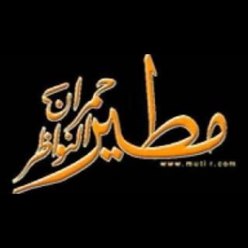 Twitter:: @al_mutairi_kwt ومطـيـر حـمـران النـواظـر وملـيـون,, نـعـمـآ يـعــم أفــرادهــا وومــراهــا,,