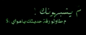 واسولف للصبح عن قلب ما ولهت إلا عليه ~