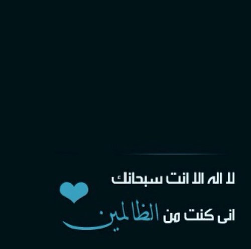 ‏‏‏‏اللهم أن ذنوبي , لم تكن إستهانة بحقك , ولا جهلاً وأستخفافًا بوعيدك , وأنما من غلبة الهوى , وضعف القوى , فأستغفرك ربي وأتوب إليك '♡♡
