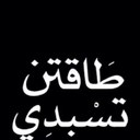 ⚡V I P⚡ 858 (@0552648858) Twitter