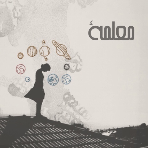 معلمة في وزارة التربيه في دولة الكويت احاول إيصال صوتي للمسؤوليين بمطالباتنا نحن المعلمات ..