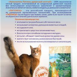 Здравствуйте!!хочу предложить вам наши услуги- Производство силикагелевого наполнителя под торговой маркой ПИТОМЕЦ.Контактный номер 89236633868