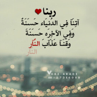 ‏اللهم اني استودعتك كل من أحبهم ' فاحفظهم ' ♡~