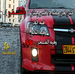 سلام عليكم ....
هلا شباب ....
الي معاه جروبات مخصص لي البرامج في واتساب يضيفني ع رقم هذا..
±96891169661