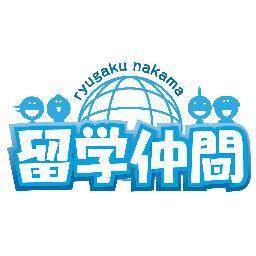 留学仲間q A Ryugaku Nakama Twitter 留学仲間q A Ryugaku Nakama Twitter