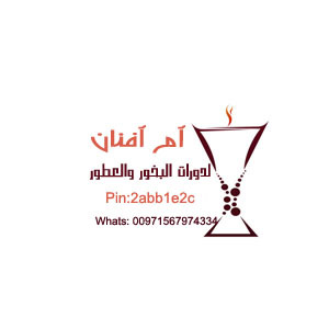 perfume-and-incense@hotmail.com
 الموسوعة الشاملة لتعليم الدخون والعطور والعود وكل اسرار المهنة