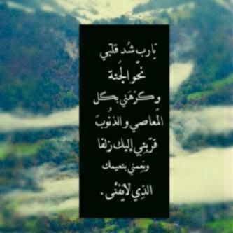 ولأن جميعنا مٌغادرون لِ نسعى مٌشاركين بالأجر لِ نحصى بِ جنه عرضها كَ عرض السموات ولأرض