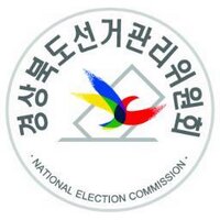 경북선관위 지도과 (@gbjido) 's Twitter Profile