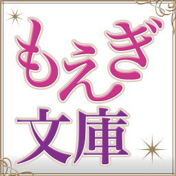 もえぎ文庫さんのプロフィール画像