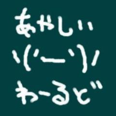 ぁ界の歴史の中から色々呟いていきます。出典：http://t.co/zhU1x4bbr1・他