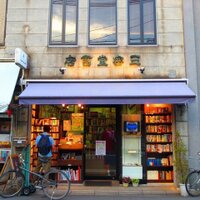 三密堂書店 Sanmitudo (@sanmitudo) 's Twitter Profile Photo 三密堂書店 Sanmitudo (@sanmitudo) 's Twitter Profile Photo