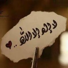 لا إله الا الله محمد رسول الله